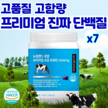 뉴트리커먼 뉴질랜드 초유 단백질 대용량 프리미엄 단백질분말 프로틴분말 근육 단백질 보충 2배 산양유 고단백 고함량, 7통