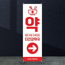 애니데이파티 약국배너 [mb_101] X배너제작, 02_간단수정(기본수정+사진그림변경)