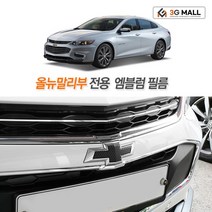 [3G MALL] 올뉴말리부 쉐보레 엠블렘 랩핑필름 엠블럼 튜닝용품, 골드카본