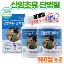 한알로 간편섭취 산.양.초.유.단백질정, 160정, 2개