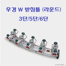 [호반낚시]우경 W 받침틀 라운드 5단