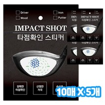 골프용픔 임팩트 타점확인 스티커 10매 X 5개