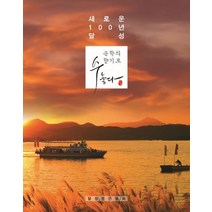 새로운 100년 달성 문학의 향기로 수놓다, SUN, 달성문인협회 저