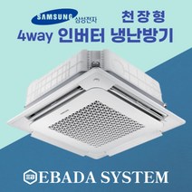 15평형 냉난방기 삼성 천장형냉온풍기 AC060BS4PBH1SY 상업용, 기본