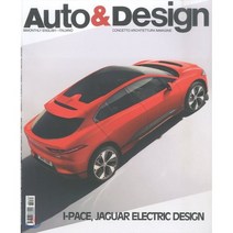 Auto & Design (격월간) : 2018 No.230