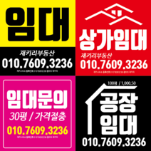 새솔레이션 상가임대현수막 현수막, 1장, 113