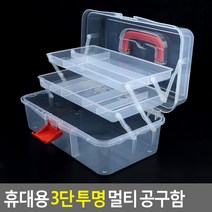 골든트리 휴대용 계단식 3단 투명 멀티 공구함 가정용 공구통 공구박스