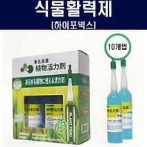 [식물영양제] 식물활력제 화분 화초 비료 진딧물 가정용복합비료 하이포넥스 식물활력제(10개입), 1박스