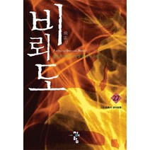 비뢰도 27:검류혼 장편 신무협 판타지 소설, 청어람