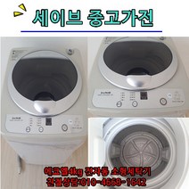 엘지 통돌이세탁기, 엘지중고세탁기