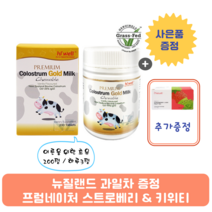 [엔젯포유] 하이웰 프리미엄 골드초유 바닐라맛 200정 (어른을위한초유) [원산지 : 뉴질랜드산], 1개