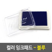 파랑 스탬프 인주 잉크 스템프 패드 보드 조립식 라벨링 유성 직인 도장 압인기 인감 명판 고무인 자동 나