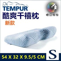 TEMPUR 라텍스 메모리 경추 클라우드 숙면 소프트 베개, 뉴쿨밀레니엄S
