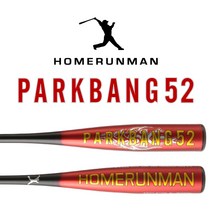 BMC 박뱅52 3 홈런맨 알루미늄 야구배트-5드롭 32인치27온스 33인치28온스 HOMERUNMAN PARKBANG52 3블루 레드