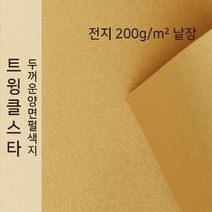 트윙클스타 종이문화 두꺼운펄지 200g 전지 낱장 No.07 금색, 1장
