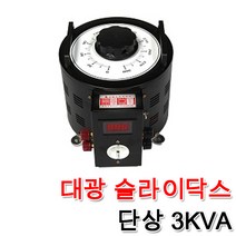 대광 슬라이닥스 3000VA 3KVA DS-3010 DS-3022 DS-3023 속도조절 모터 전압조절 변압조절기 변압조정, 슬라이닥스 3KVA(220V)