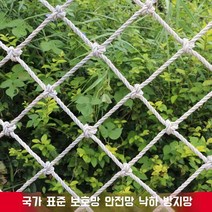 야외 어린이 등반 그물 로프 훈련 유치원 안전 보호망 낙하 방지, 6mm  메쉬 8cm