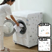 놀자리빙 세탁기 먼지방지 커버 일반 드럼세탁기 보관커버 전자제품보호커버, No03. 세탁기 커버 드럼형 베어