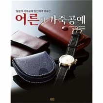 어른의 가죽공예 일본의가죽공예장인에게배우는, 상품명