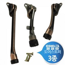 말발굽 국산 말굽 문받침 도어스토퍼 3종 택일 도어스톱 말발굽 날개형 대형 문닫힘방지, 대형도어스토퍼