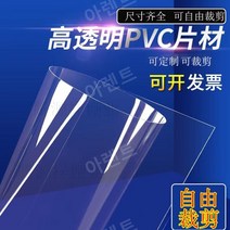 pvc판재 투명 아크릴판 아크릴 재단 제작 pvc판 대형, 폭 1.2m 길이 2m 두께 0.5mm
