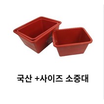 고무다라이 대형 소형 중형 사각 다라 빨래 김장 물다라이 배추절임통 화분 고무특대 빨간 다라 플라스틱대야, 사각 소형
