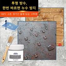 투명 방수 본드 초강방수력 화장실방수누수페인트 (300g + 브러시)*1개 /2개/3개/5개, (300g+솔)*5개