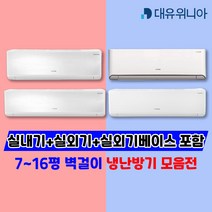인버터 냉난방기 벽걸이 업소용 냉온풍기 7~16평형, MRW09EHW(9평형)