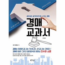 경매 교과서, 단품, 단품