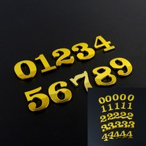 금색 입체숫자 5P 간판글씨 금속현판, 55555