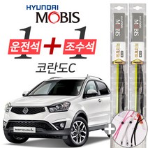 코란도C 현대모비스 프리미엄 와이퍼 윈도우브러쉬 600mm 400mm 세트