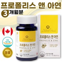 식약처 기능성 인증 캐나다 직수입 프로폴리스 90캡슐 약 3개월분 . 항산화 정상적인 면역 기능 세포분열 에 도움을 줄 수 있음 첨가물없는 순수 원료만을 담았습니다., 2통 180캡슐