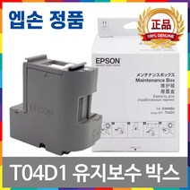 엡손정품 C13T04D100 유지보수상자 T04D1탱크/L6190등호환, 1개