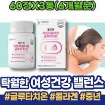 먹는히알루론산 탄력 펩타이드 글루타치온 아세틸글루타치온 화이트토마토 여성 스틱 포우먼 남녀 노인 눈가 80대 촉촉 90대 노화 생신선물 실버 어머니 스킨 글루타티온