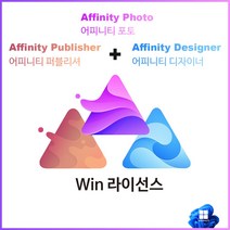 어피니티 디자이너 Affinity Designer License 라이선스 리딤코드, Win 라이선스 (3종 세트)