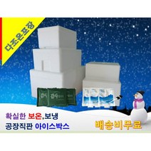 스티로폼 아이스박스 포장 대형 중형 소형 미니 낱개 택배용 김치박스 샘플용 다조은포장, [옵션15] BB-2호 X 8개입