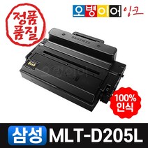 삼성 MLT-D205L 재생토너, MLT-D205L 대용량, 다쓴토너반납