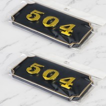 다세대 호실판 빌라 상가 504호 방번호판 아파트동호수 방문패 호수명패