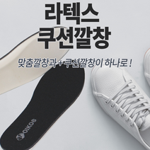 국내산 라텍스 깔창 군인화 전투화 운동화 285mm