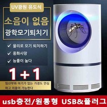 (1+1) 독일 LED 모기 퇴치등 모기 퇴치 led uv램프 살충등 usb 모기유인 모기퇴치등*2, 모기 퇴치등(usb충전)*2