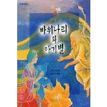 바위나리와 아기별, 길벗어린이, 길벗어린이 민들레 그림책 시리즈, 길벗어린이 교과서수록도서 시리즈