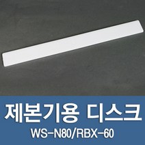 WS-N80/RBX-N80/RBX-60 제본기 디스크 교재제작 책제본기 분철 분철스프링 집에서제본 책스프링 교재 학원