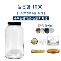 [글라스락_슈가블링] 유리병1000(높은형_4가지캡선택)/수축필름제공+실링지제공, 실링지70(100장), 1개