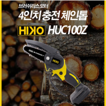 하이코 충전 체인톱 베어툴 4인치 18V HUC100Z 마끼다 배터리용 변환 젠더, (1)체인톱만(베어툴)