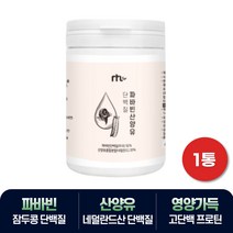 영양가득 고단백 파바빈 산양유 단백질 플라보노이드 1통 비움샵 한끼대용 프로틴 보충제 엘도파 아피게닌 콜린 남자 여자