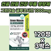 조인트 JOINT 보스웰리아 손목 손가락 연골 관절 건강 무릅 무릎 영양제 부모님 시니어 노인 어깨 고관절 발목 손가락 팔목 손목 허리 척추 식약청 식약처 인증 인정 글루코사민