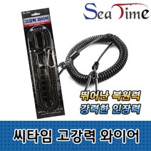 씨타임 고강력 와이어 로프 스프링줄 캐리어 분실방지, 씨타임고강력와이어 S