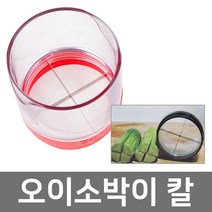 사등분 칼 십자칼 오이등분내기 편칼 주방칼 가르미 오이자르기 알타리무자르기 부억칼 오박이칼 업소용칼 십자 채칼 오이소박이 오이칼 W523A82 1 김치 종류: