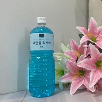 (ABM도매콜) 베이직 에탄올 워셔액 1.8L, 상세페이지 참조, 상세페이지 참조