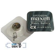 맥셀 시계용 건전지 397 SR726SW (1.55V) 1알